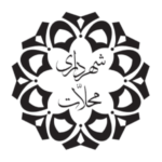 شهرداری محلات